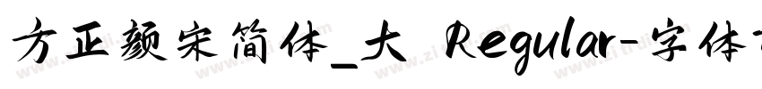 方正颜宋简体_大 Regular字体转换